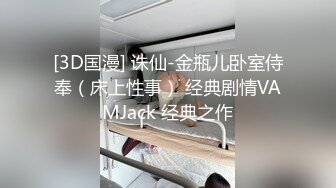 [3D国漫] 诛仙-金瓶儿卧室侍奉（床上性事） 经典剧情VAMJack 经典之作