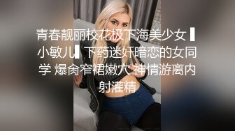 公司先招的模特老板还没下手我先试水了哈哈