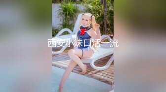 【国产版】[DH-02] 乖乖女的外表下是渴望被拥有欲女 赖畇希