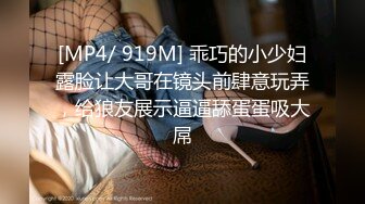 [MP4/ 919M] 乖巧的小少妇露脸让大哥在镜头前肆意玩弄，给狼友展示逼逼舔蛋蛋吸大屌