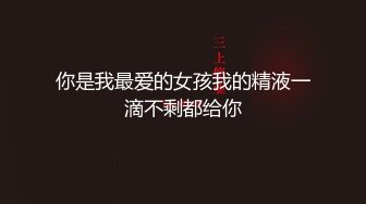 小骚逼重口味舔完鸡巴舔屁眼，接着舔脚丫，69式含着鸡巴好爽