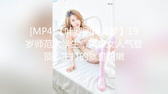 [MP4]【叶罗丽精灵梦】19岁师范大学生，美少女人气登顶，主打的就是粉嫩