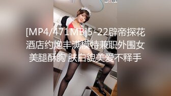 [MP4/471MB]5-22辟帝探花酒店约炮丰满模特兼职外围女美腿酥胸 肤白貌美爱不释手