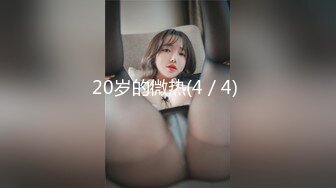 20岁的微热(4／4) 