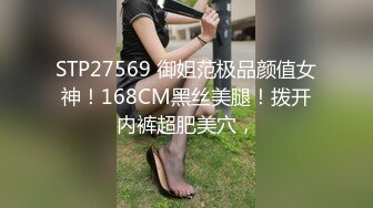 STP27569 御姐范极品颜值女神！168CM黑丝美腿！拨开内裤超肥美穴，