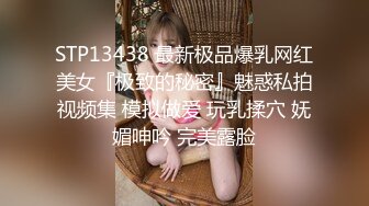 STP13438 最新极品爆乳网红美女『极致的秘密』魅惑私拍视频集 模拟做爱 玩乳揉穴 妩媚呻吟 完美露脸