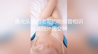 像光头强的老哥约啪似曾相识的高档外围女神