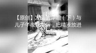 【原创】发骚的萍姐（下）与儿子午夜性爱后，把精液放进老公的杯中