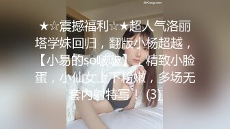 ★☆震撼福利☆★超人气洛丽塔学妹回归，翻版小杨超越，【小易的so啵啵】，精致小脸蛋，小仙女上下粉嫩，多场无套内射特写！ (3)