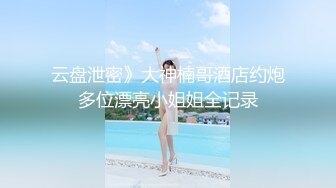 ★☆【百D云泄密】★☆极品反差小女友被曝光表面斯斯文文的其实是一个骚货 (2).MOV