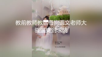 教前教师教后母狗语文老师大骚逼爽到求饶