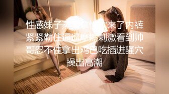 性感妹子蒸桑拿性欲来了内裤紧紧勒住逼逼摩擦刺激看到帅哥忍不住拿出鸡巴吃插进骚穴操出高潮